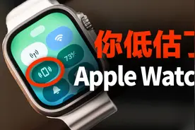 香哭❗️Apple Watch与iPhone的隐藏联动用法真的很高效啊❗️视频封面