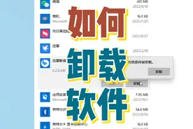 win10系统如何卸载自身的软件？ #老p无锡装机  #diy主机视频封面