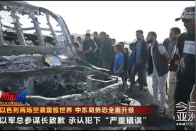以色列两场空袭震惊世界 中东局势恐全面升级视频封面