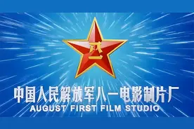 中国人民解放军八一电影制片厂视频封面
