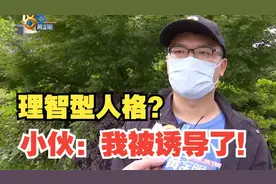 又是“优恋”！测出理智型人格的小伙  花6000元相亲2人视频封面