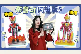 布鲁可奥特曼闪耀版第5弹！拆出罕见黑暗捷德，哪个才是隐藏款？视频封面