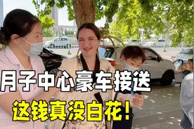 乌克兰媳妇顺产出院，月子中心派豪车接送，服务太周到：钱没白花视频封面