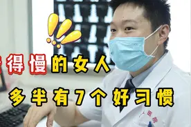 “老得慢”的女人，多半有7个好习惯，每天做，比同龄人显年轻视频封面