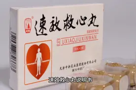 速效救心丸