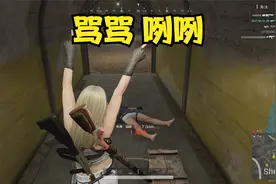 小贝吃鸡 太年轻！骂骂咧咧就退出了游戏！视频封面