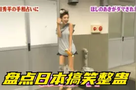 盘点日本奇葩整蛊综艺名场面，岛国真会玩，艺人被坑的嚎啕大哭视频封面