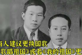 有人建议更换国歌，《歌唱祖国》或者《我的祖国》更适合作为国歌