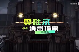 #奥杜尔  #防骑  #消费指南   #魔兽  #巫妖王之怒  #怀旧服