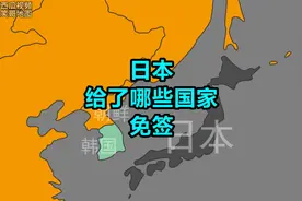 日本给哪些国家免签入境？