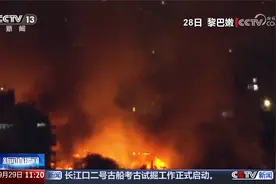黎以冲突加剧 伊朗呼吁联合国安理会召开紧急会议