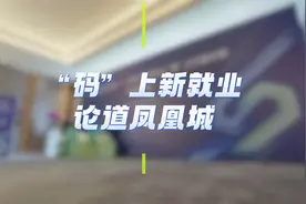 多形态新就业“码”上行动计划发布仪式在唐山举办