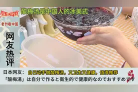 酸梅汤是中国人的冰美式，美国网友：中国人连咖啡都喝不起了视频封面