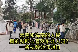 云南和海南的人民真的就那么喜欢东北人吗？一条视频让你明白视频封面