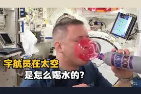 宇航员在太空中怎么喝水？用吸管可能会窒息，看完涨知识了视频封面