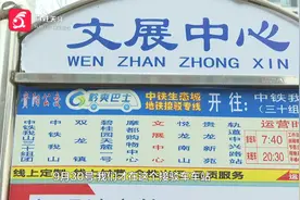 接驳车突然停运，小区变“孤岛”，业主出行成难题视频封面