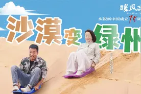 暖风习习｜这位95后把“家”搬到沙漠里，种了四千亩梭梭树！视频封面