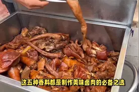 卤肉时，香料不用太多！只要加上这5种，卤肉肥而不腻，香浓入味视频封面