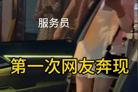 第一次网友奔现，女孩长得太好看了，我受不了了……