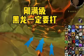 刚满级黑龙一定要打#魔兽世界怀旧服奥妮克希亚的巢穴视频封面