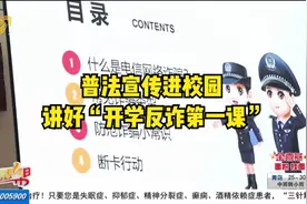 临沂：普法宣传进校园，讲好"开学反诈第一课"，生动深刻干货满满视频封面