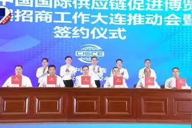 首届中国国际供应链促进博览会招展招商工作大连推动会暨签约仪式视频封面