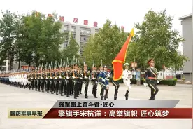 【强军路上奋斗者·匠心】擎旗手宋杭洋：高举旗帜 匠心筑梦视频封面