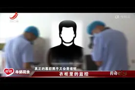 女孩在家中遇害，衣柜中神秘出现又消失的摄像头，与此事有何关联视频封面