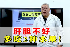 肝胆不好，多吃2种水果，滋阴养肝，家中常备便宜还管用！视频封面