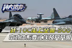 歼-10C大战米格-29，两大中型空优机的巅峰对决，究竟谁更强？视频封面