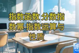 【高考数学】指数函数与指数运算全攻略 分数指数幂 + 运算性质