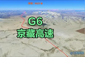 G6京藏高速，世界上海拔最高的高速公路。规划全长约3718公里。视频封面