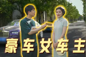 女孩子在上海开豪车是种怎样的体验？视频封面
