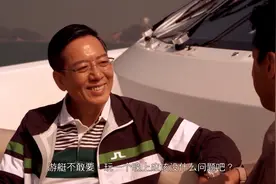 价值一个亿的游艇，司长不敢贪视频封面