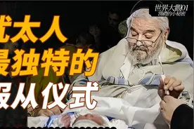 犹太人最独特的服从仪式，到底从何而来？从人类学视角看犹太割礼视频封面