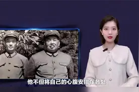 我国最年轻的开国少将，毛主席却说此人不能重用，最终结局怎样视频封面