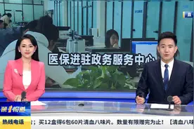 医保进驻政务服务中心 居民办理业务更便捷视频封面
