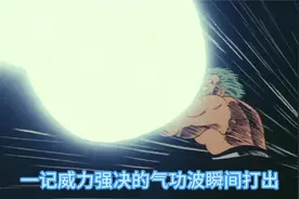龙珠世界战力起飞的标志性事件，龟仙人一招轻松打爆月球！视频封面
