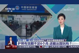 【#出国玩护照有效期最好在6个月以上#】视频封面