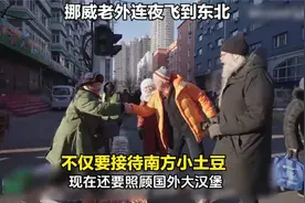 挪威老外到哈尔滨旅游，感受东北人的热情好客！