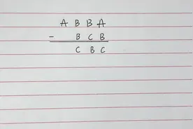 减法竖式谜：ABBA-BCB=CBC，难住了很多孩子，你会计算吗？视频封面
