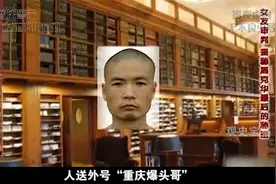 重庆第一悍匪周克华落网记视频封面