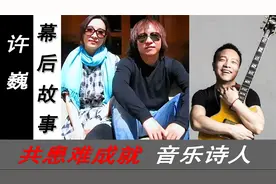 从抑郁到重生！3分钟了解许巍的人生！