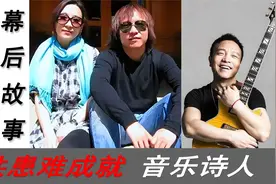 从抑郁到重生！3分钟了解许巍的人生！