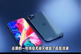 iPhone16 Pro/Pro Max将“印度制造“？分析师继续在中国生产视频封面