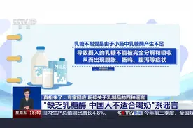 “中国人不适合喝奶”系谣言！专家回应四种谣言