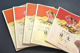 老课本怀旧：40多年前全日制十年制小学《语文》第一册几版的区别视频封面