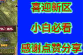 小白必看 #完美世界 #完美世界经典服 #端游  #新区