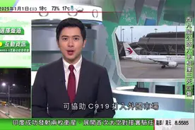 东方航空元旦起国产大型客机C919执飞来往香港同上海嘅定期航班视频封面