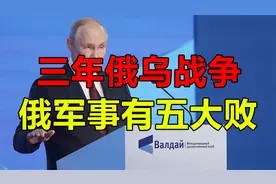 三年战争，俄在军事上有五大败视频封面